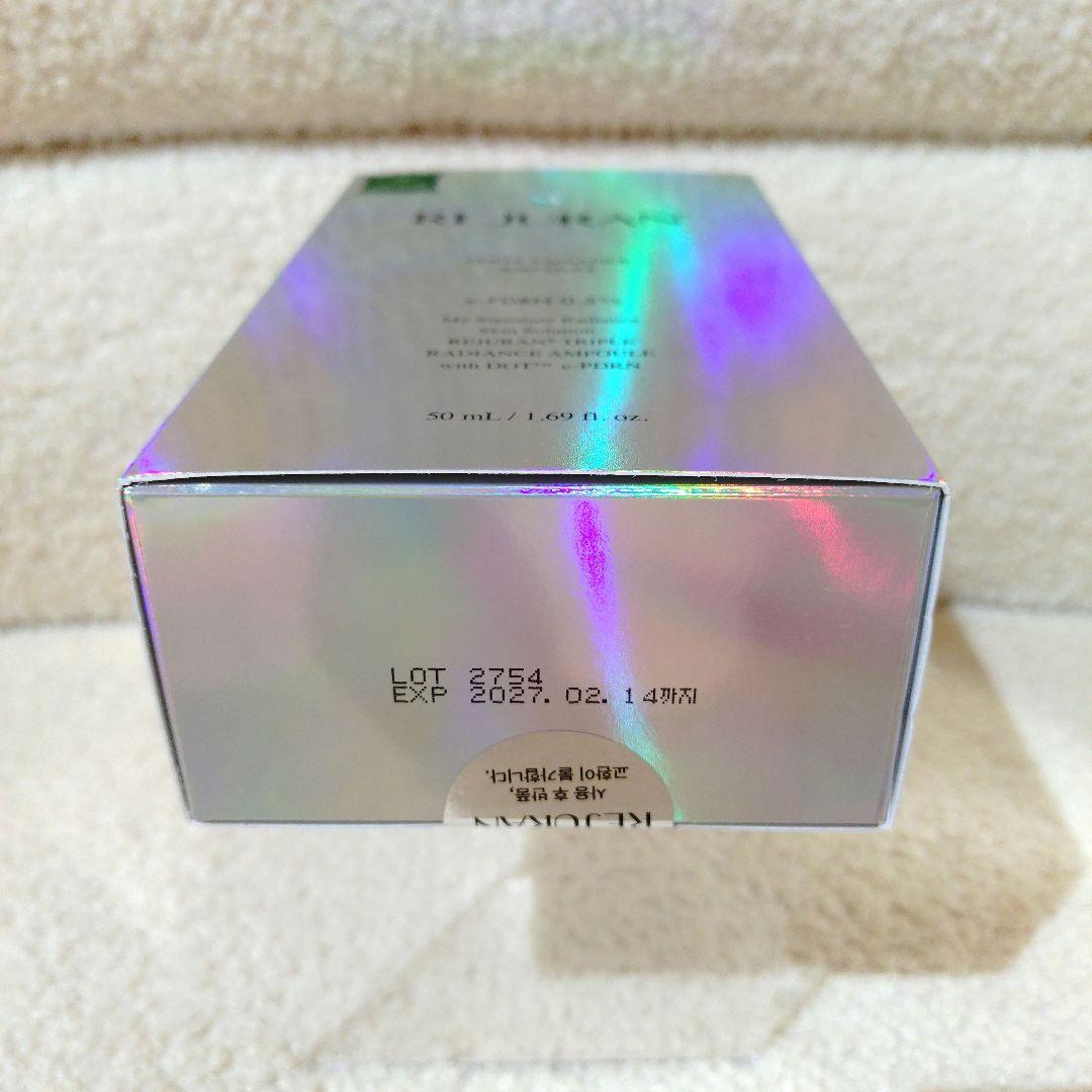 新品 REJURAN トリプルラディアンスアンプル 50ml 未開封