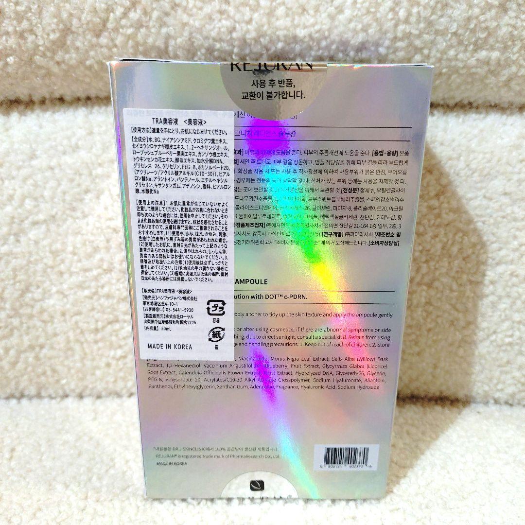 新品 REJURAN トリプルラディアンスアンプル 50ml 未開封