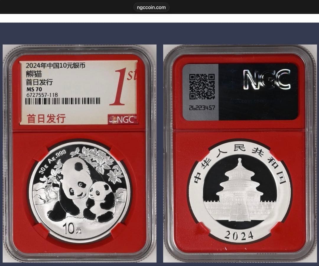 2024 中国パンダ銀貨 10元 NGC MS70 首日发行 赤ラベル 純銀 - メルカリ