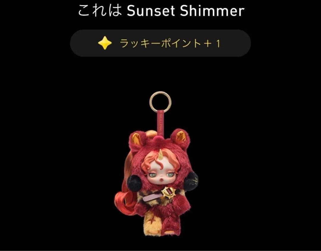 スカルパンダ My Little Pony Sunset Shimmer - メルカリ