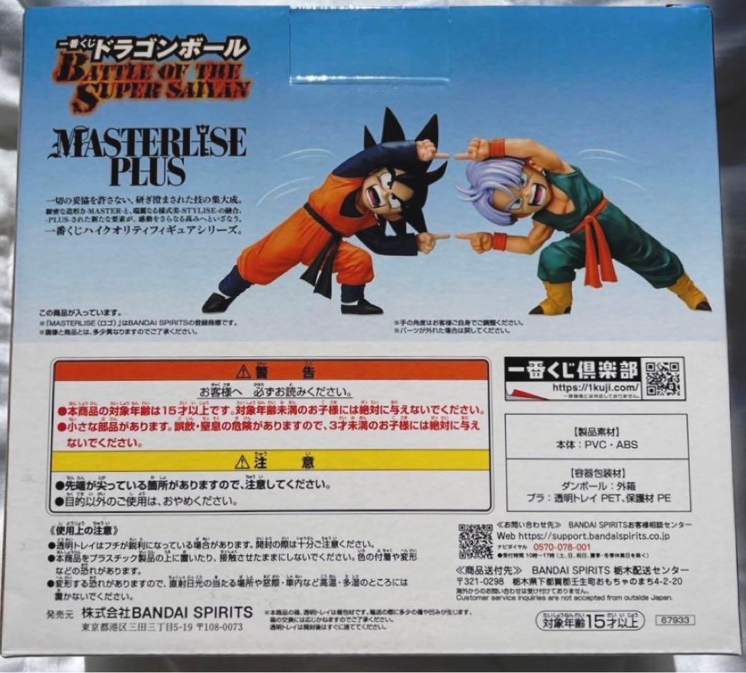 一番くじ D賞 孫悟天＆トランクスmasterlise plus