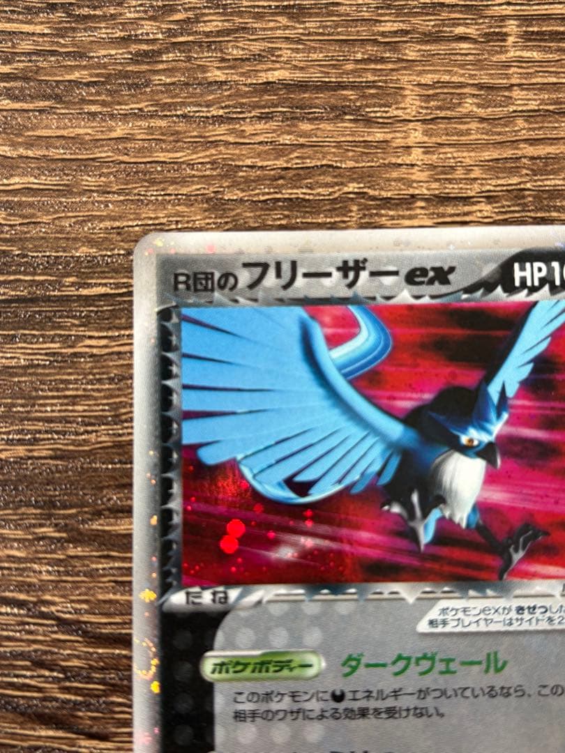 R団のフリーザー ex 構築済みデッキ ロケット団ハーフデッキW -silve…