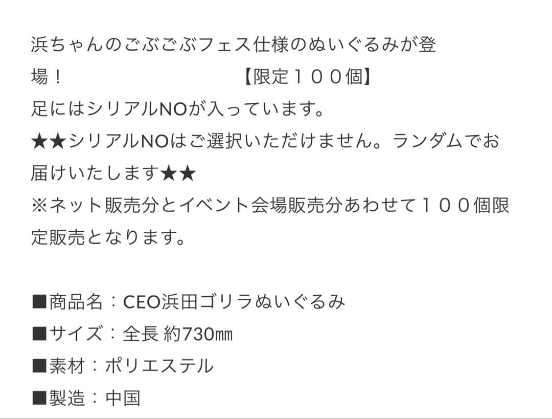 ごぶごぶフェスCEO浜田ゴリラぬいぐるみ【限定100個】 - メルカリ