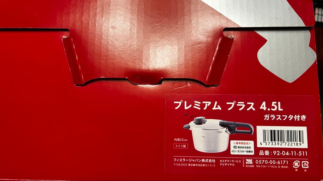 美品　FISSLER フィスラー　プレミアムプラス　4.5L 圧力鍋　ガラス蓋付