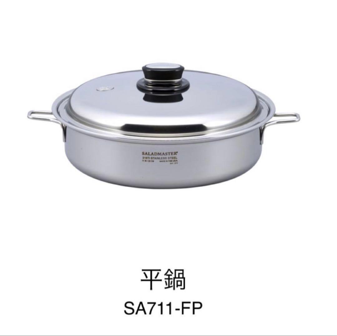 サラダマスターSA711-FP ステンレス両手鍋