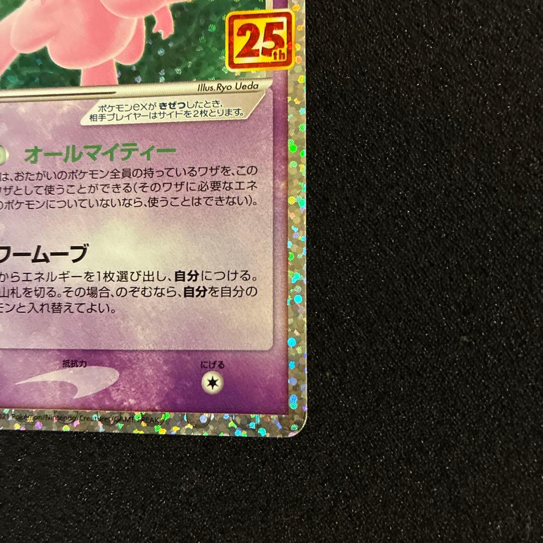 ミュウex プロモカードパック 25th ANNIVERSARY editio… - メルカリ