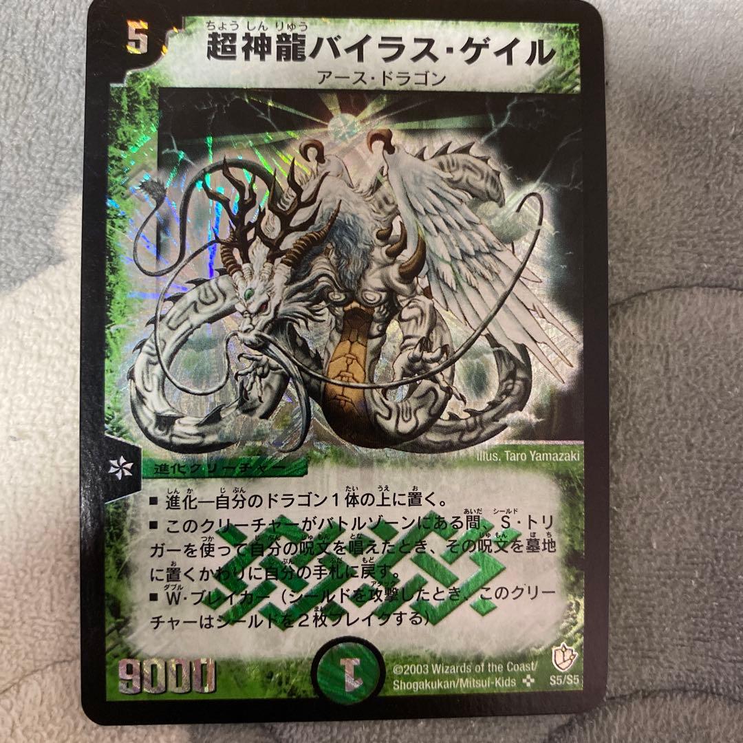 デュエルマスターズ 超神龍バイラスゲイル 初期 - メルカリ