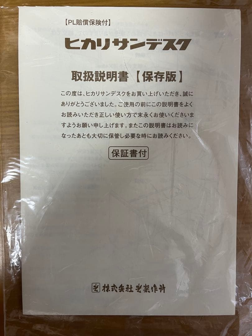 【直接取りに来れる方】木製学習机 デスクライト付き　ヒカリサンデスク