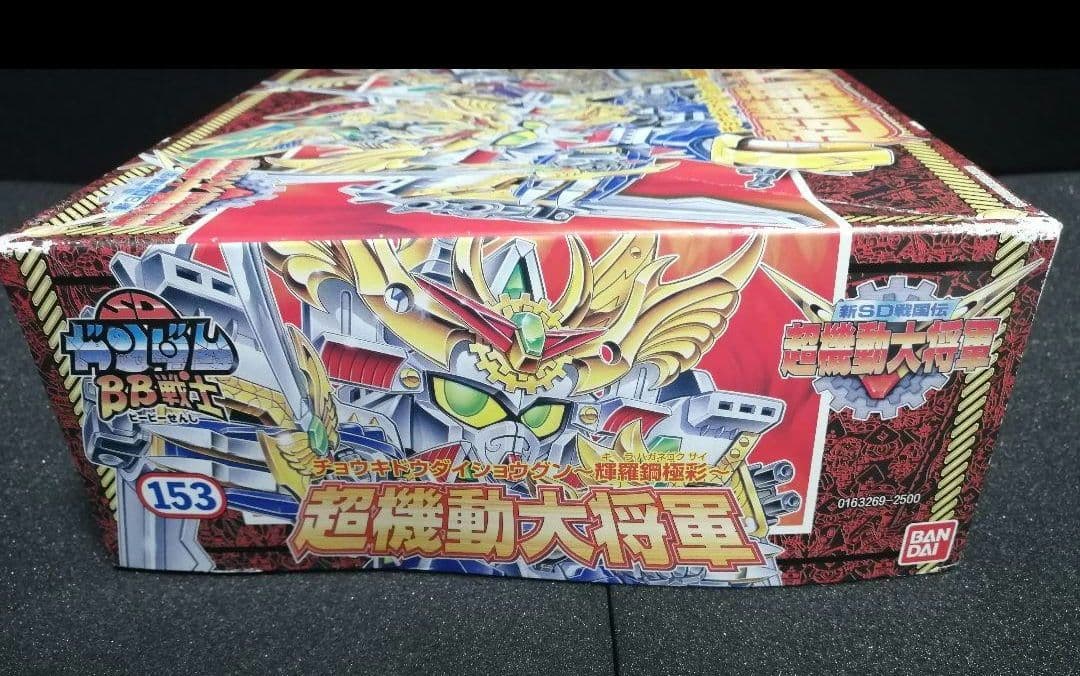 【当時物 絶版】SDガンダムBB戦士 153 輝羅鋼メッキ 超機動大将軍