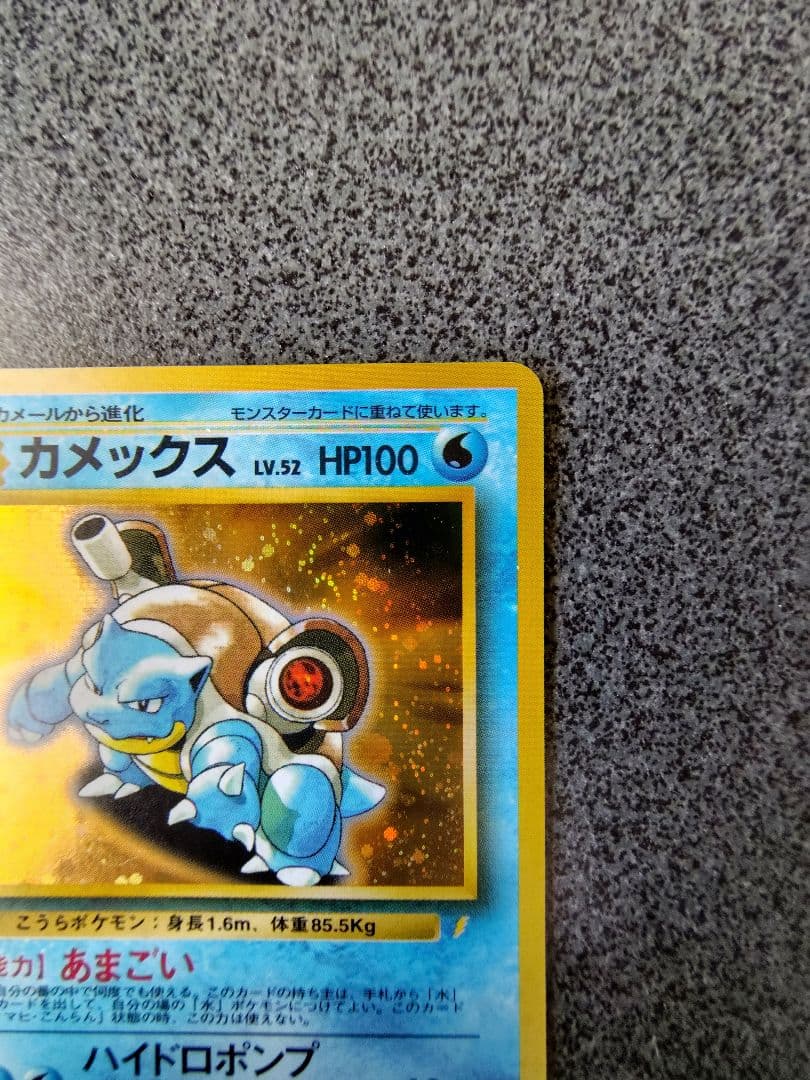 L*s様 ポケカ　カメックス　lv.52 旧裏