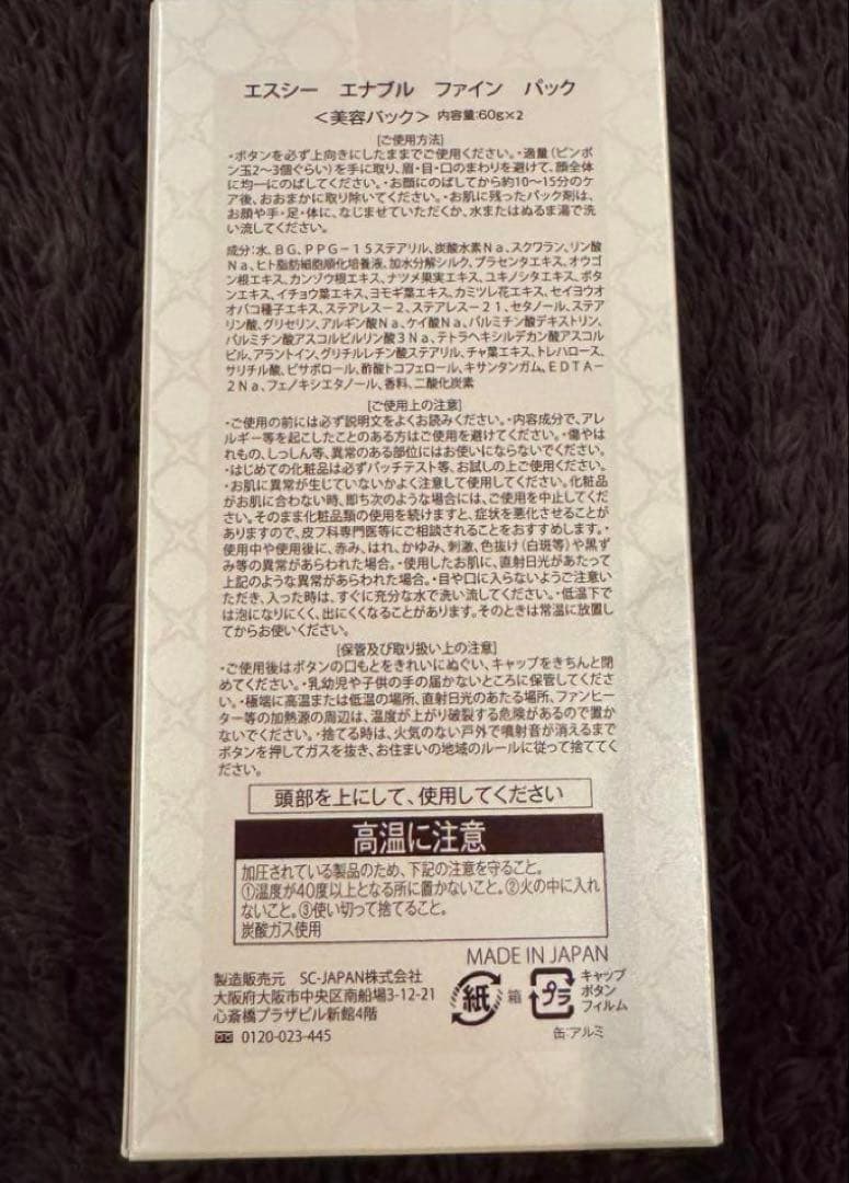 エスシーファインパック 60g 日本製 ２本入り