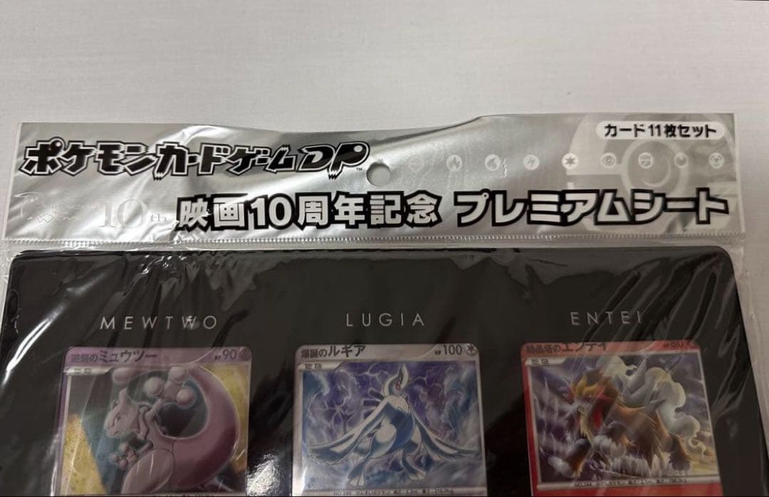 ポケモンカードゲームDP映画10周年記念プレミアムシート