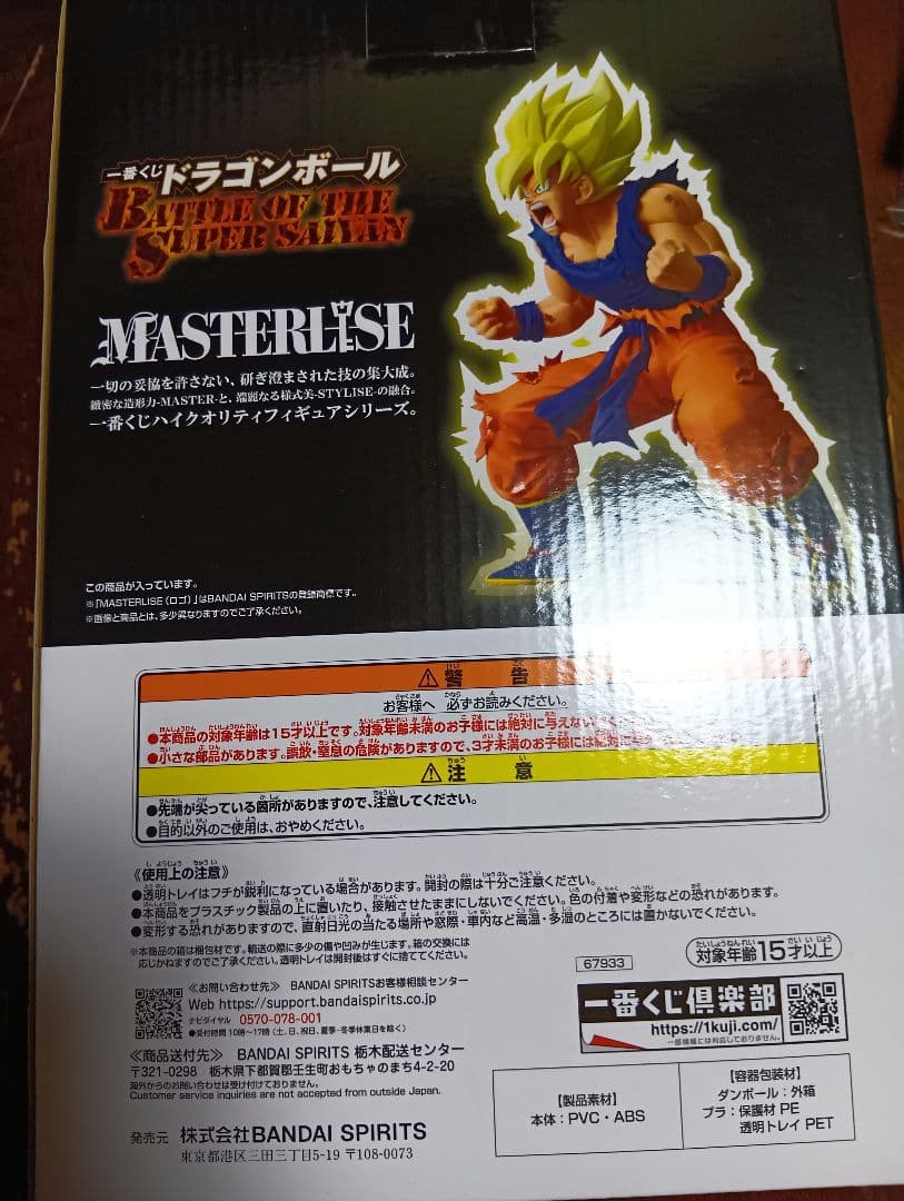 ドラゴンボールZ 超サイヤ人ゴッドSS 孫悟空 フィギュア 一番くじB賞+下位賞