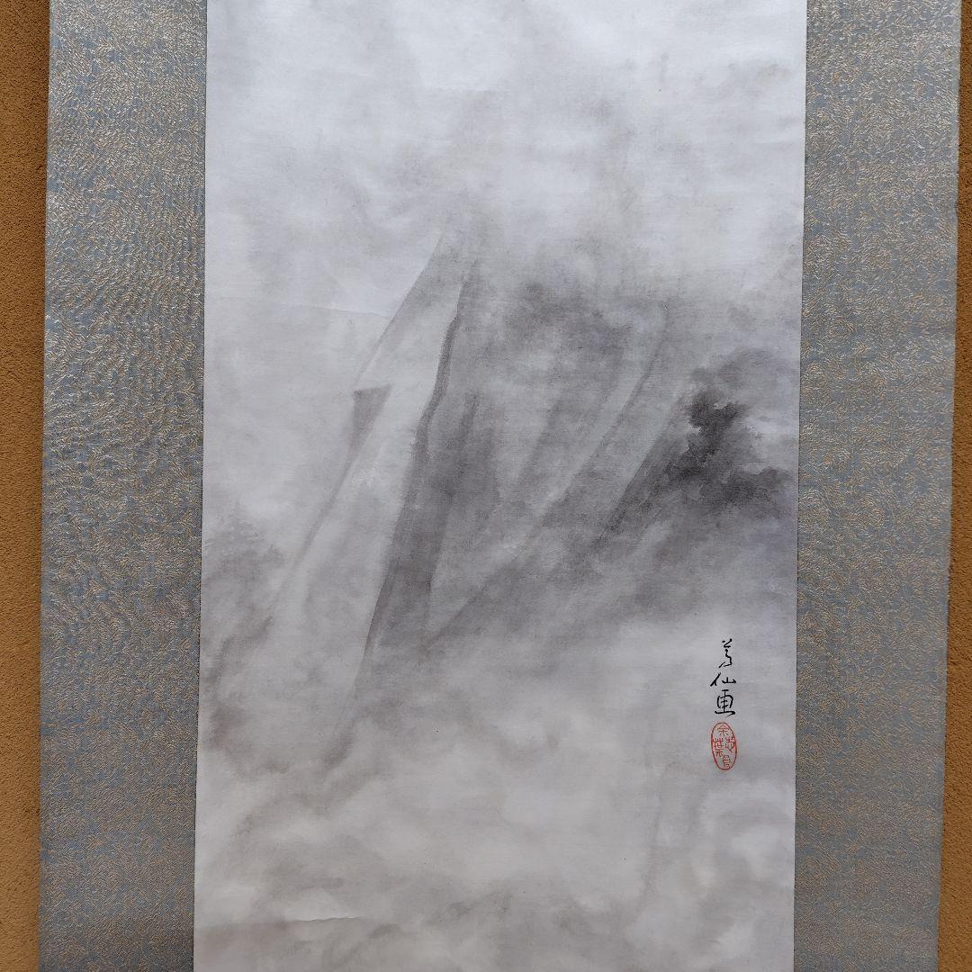 日本画家 吉原芳仙 墨画『ヒマラヤ.雲妙浄し處』絹本/共箱/掛け軸 直筆保証