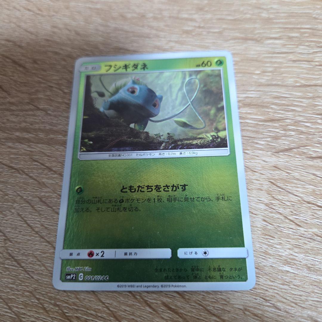 フシギダネ C SMP2 ムービースペシャルパック 名探偵ピカチュウ 001