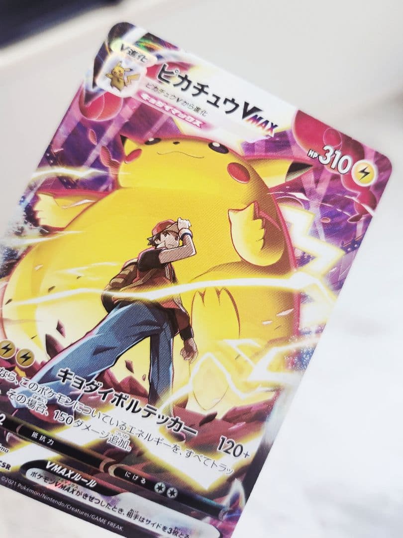 《極美品》ピカチュウVMAX CSR S8b VMAXクライマックス