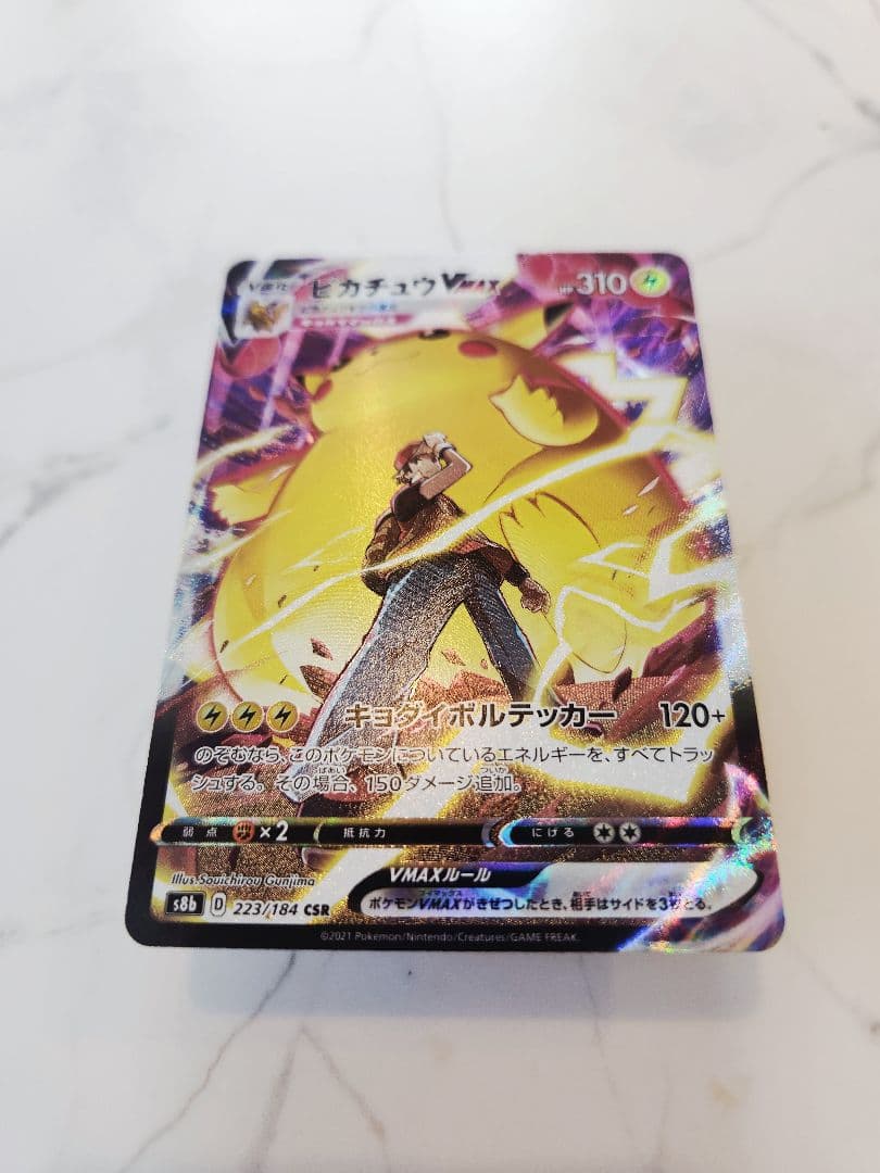 《極美品》ピカチュウVMAX CSR S8b VMAXクライマックス