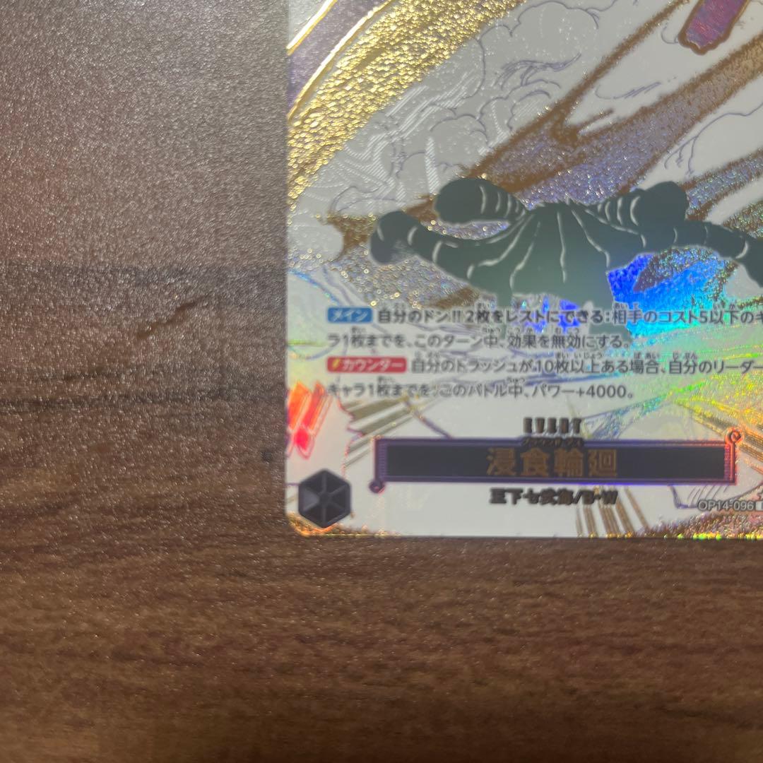 侵食輪廻漫画絵【R/P】OP14-096 Rパラレル+オマケ付き！