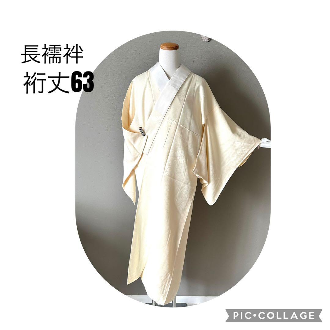 長襦袢 正絹 白半衿付 手縫い 裄丈63 - メルカリ