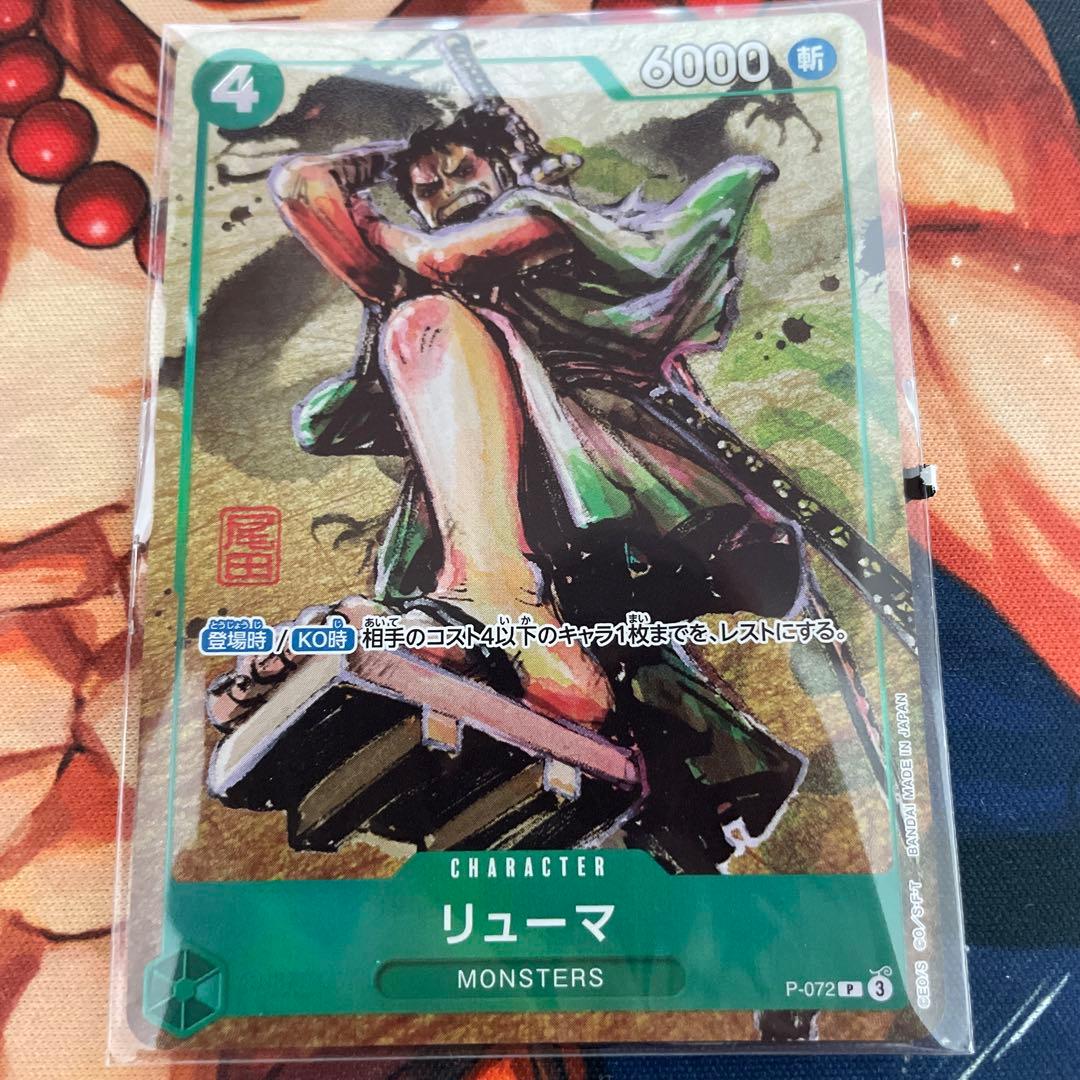 リューマ：MONSTERS ワンピースカード - メルカリ