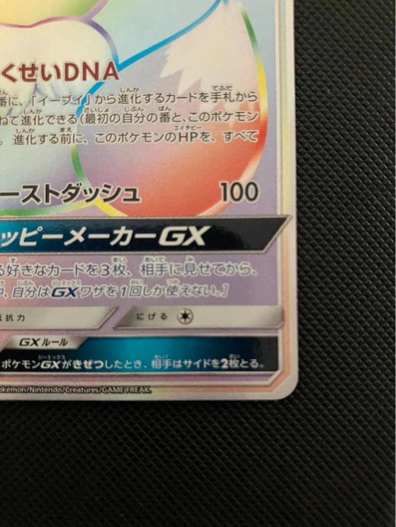 イーブイGX HR （SM12a 219/173) タッグオールスターズ