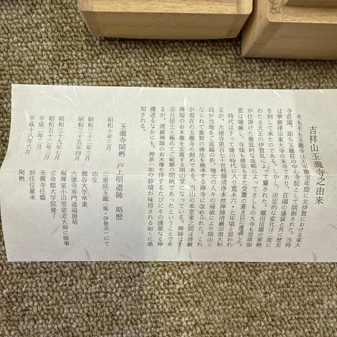 茶道 掛軸 茶掛 戸上明道【採菊東籬下】自筆 玉瀧寺 大徳寺 住職 軸装