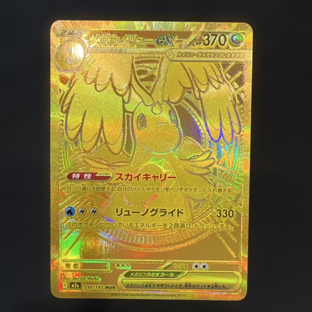 メガカイリューex HP370 MUR - メルカリ