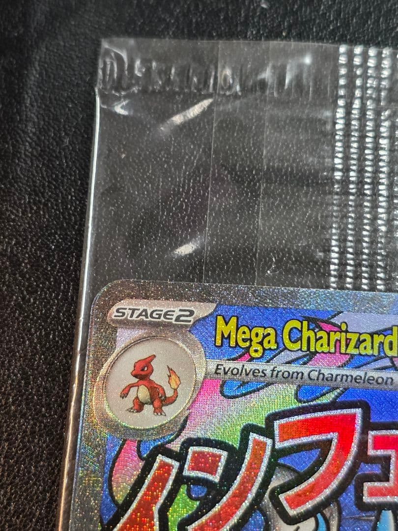 未開封】メガリザードンX ex MA 英語版 プロモ 2 - メルカリ