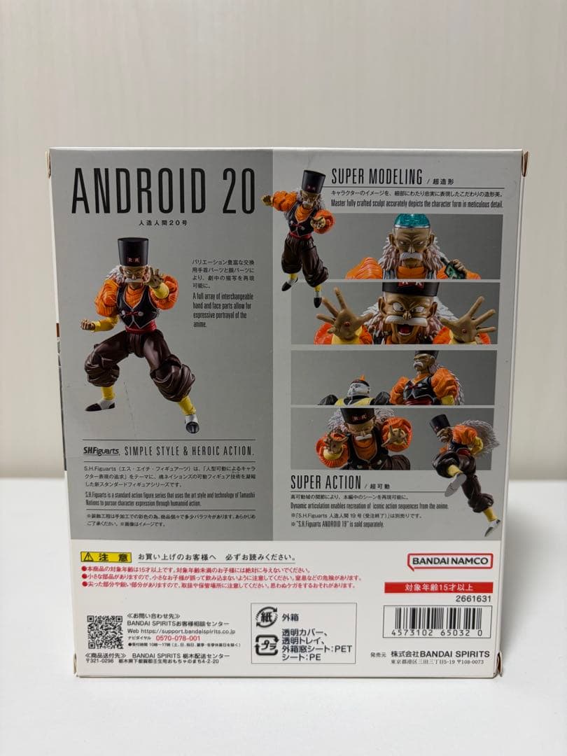 S.H.Figuarts 人造人間 19号 20号 セット※開封品
