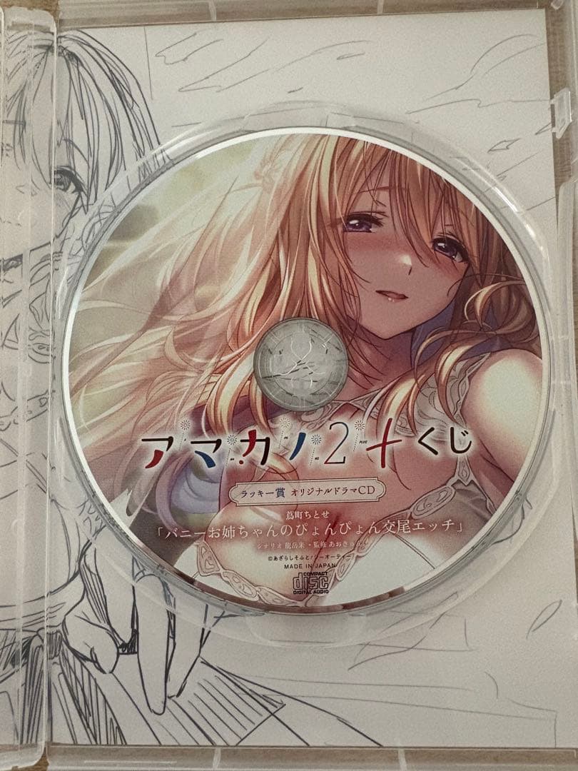 アマカノ2 蔦町ちとせ FANZAオンラインくじ ラッキー賞 ドラマCD