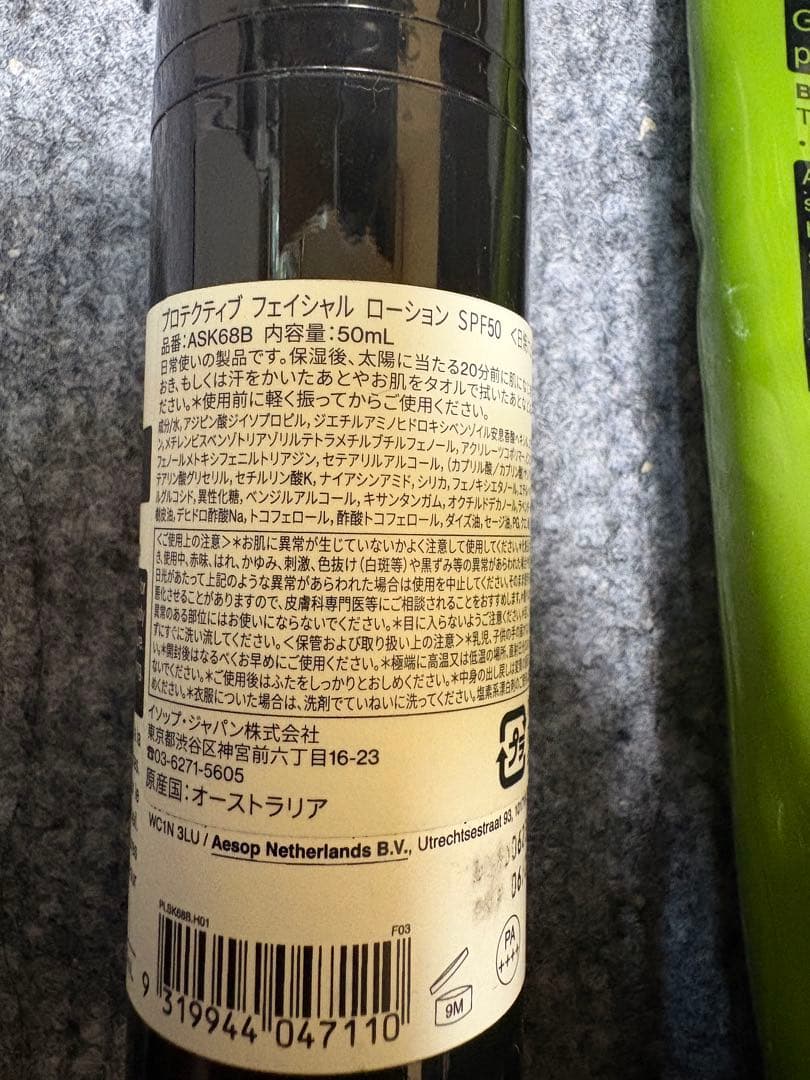 Mamato2beatifulkids様専用】aesopセット - メルカリ