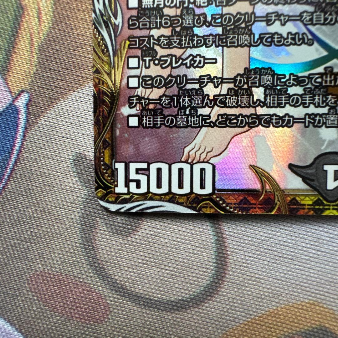 無月の頂 ゼニスザーク 金トレジャー