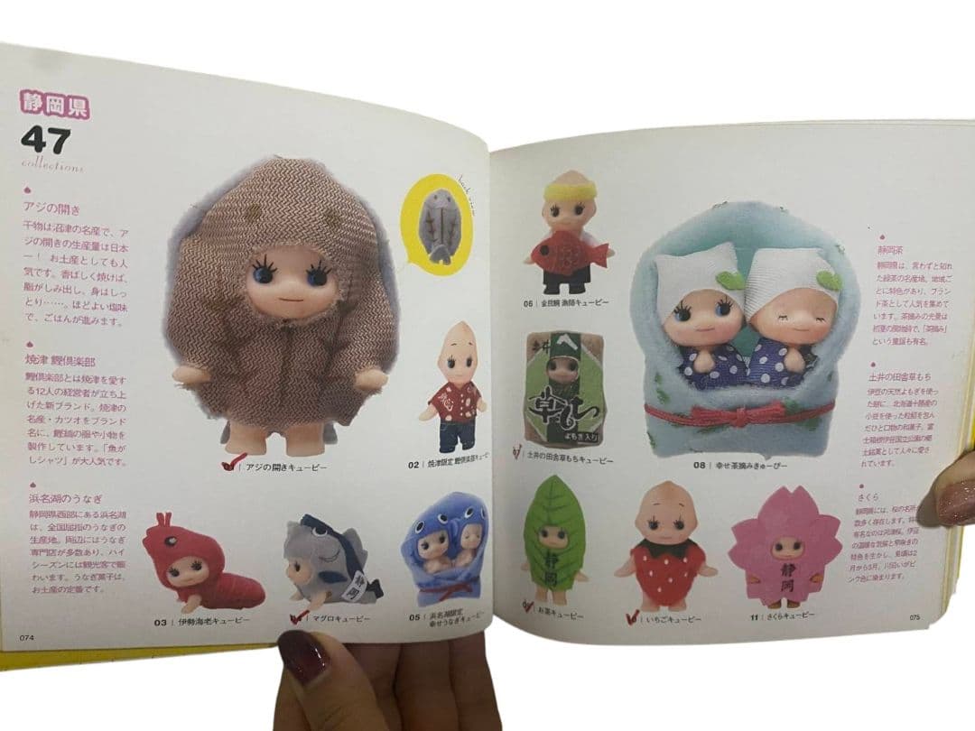 ご当地キューピー コスチュームキューピー コレクション カタログ本