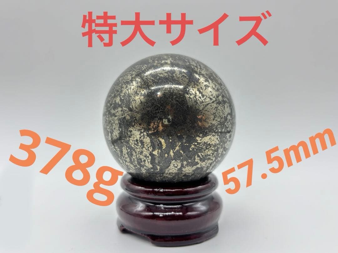 天然石 パイライト置物 球体 スフィア 丸玉 特大 台座付き - メルカリ