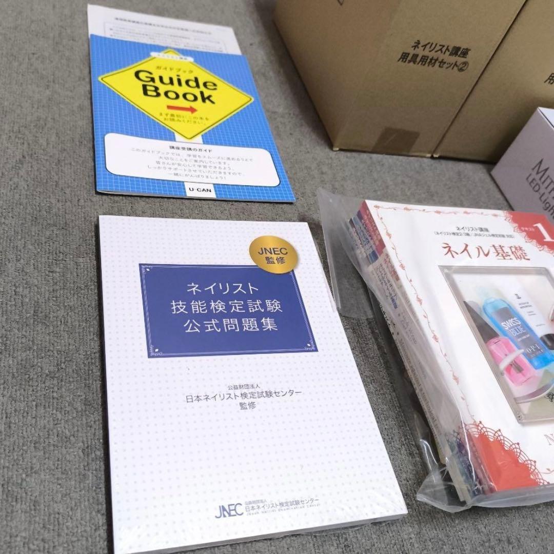 ユーキャン ネイリスト講座【未使用】ネイリスト技能検定試験 2・3級フルセット