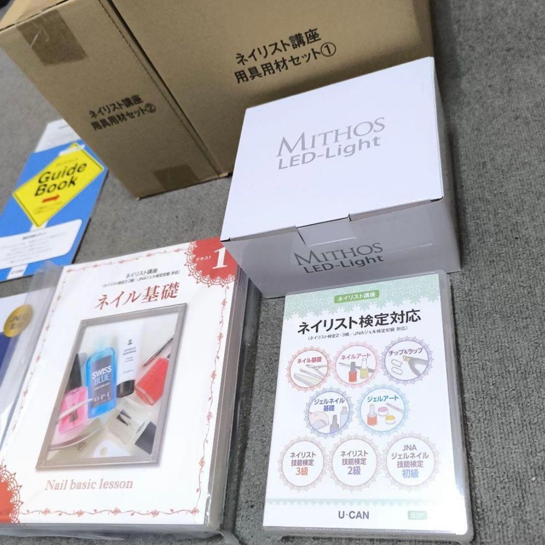 ユーキャン ネイリスト講座【未使用】ネイリスト技能検定試験 2・3級フルセット