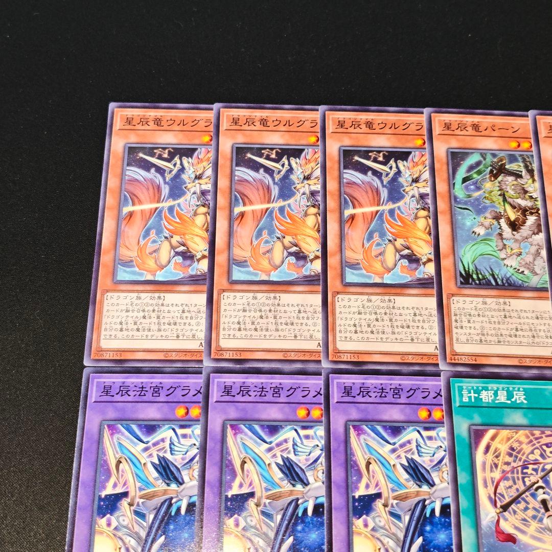 16494 遊戯王 星辰 ドラゴンテイル デッキパーツ 18枚 - メルカリ