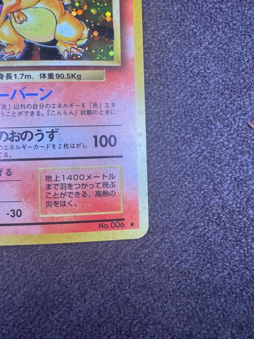 貴重】かえんリザードン 旧裏 ☆ 第1弾拡張パック - メルカリ