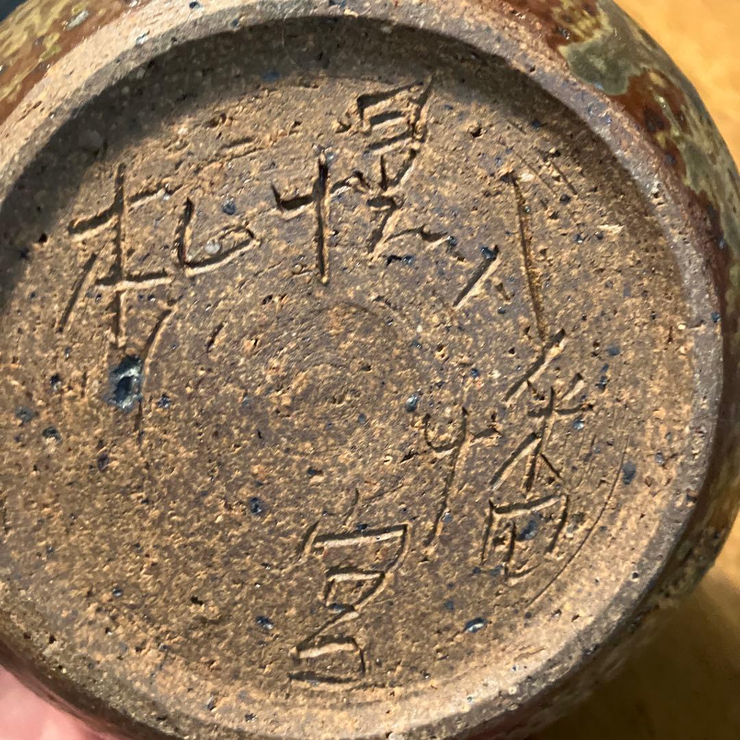 御酒器　楓窯　松原　成樹　アンティーク　貴重