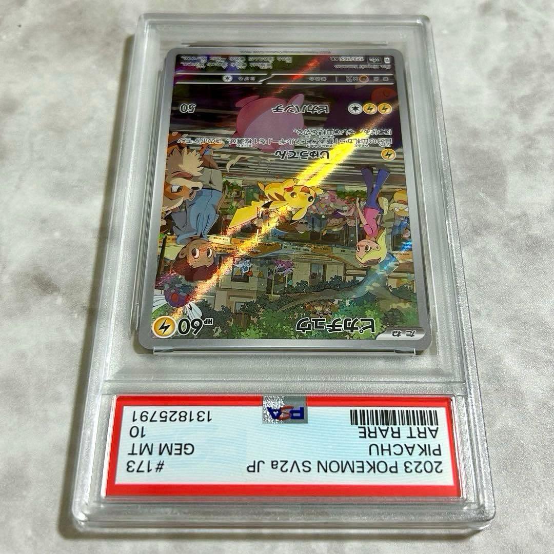 PSA10ピカチュウAR SV2a 173/165 ポケモンカード151