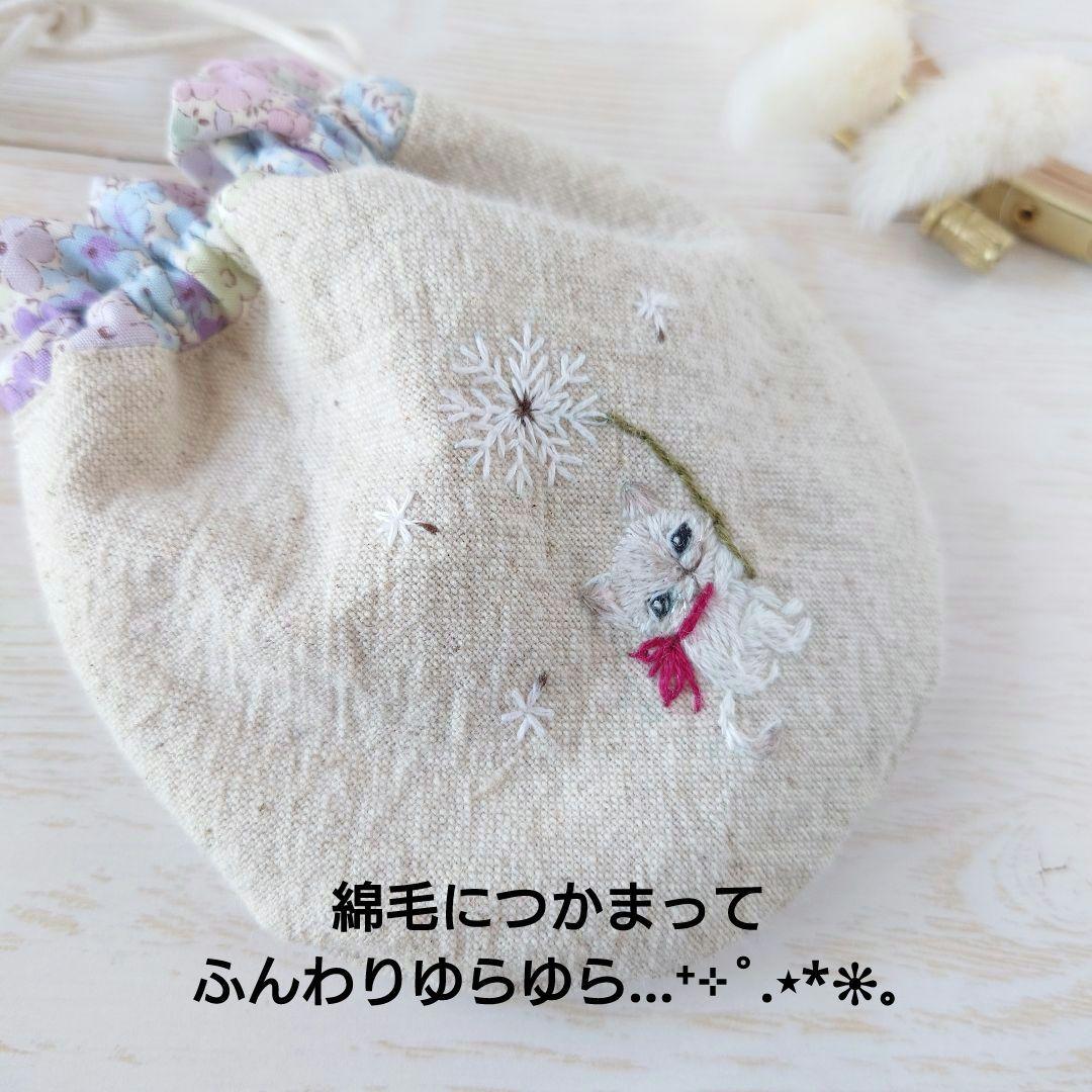ちっちゃな巾着 サシェ M ／詰替タイプ【猫と綿毛】