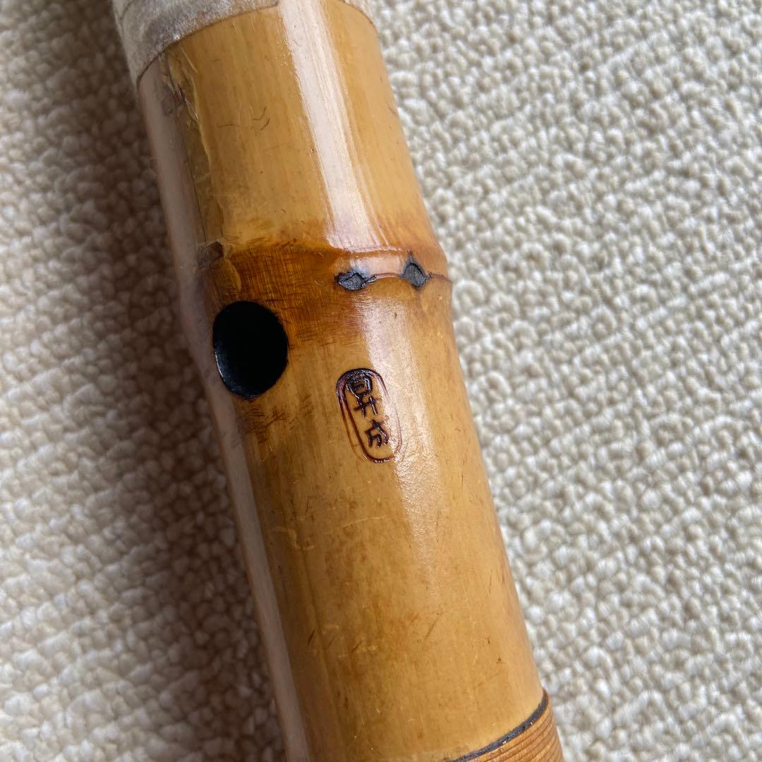 245尺八一尺五寸管昇成？三印