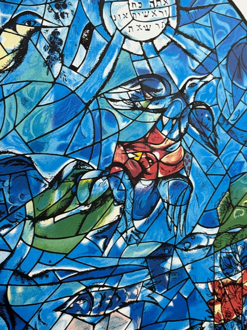 マルク・シャガール「エルサレムの窓」 限定版　106/500シルクスクリーン