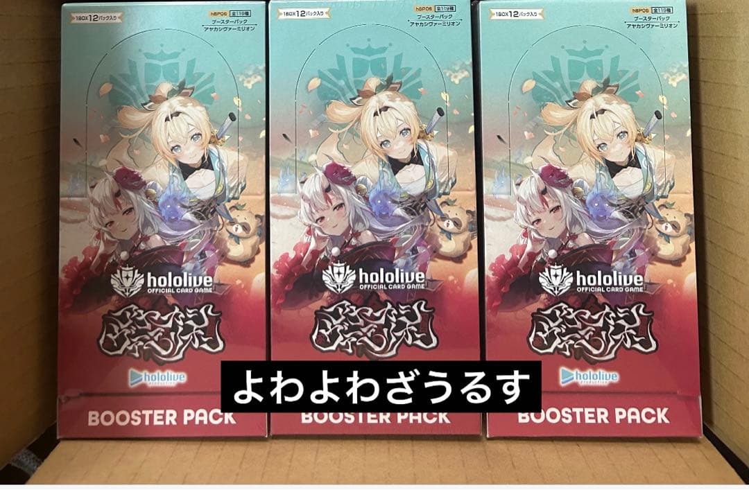 アヤカシヴァーミリオン 6BOX シュリンク付き　コージ