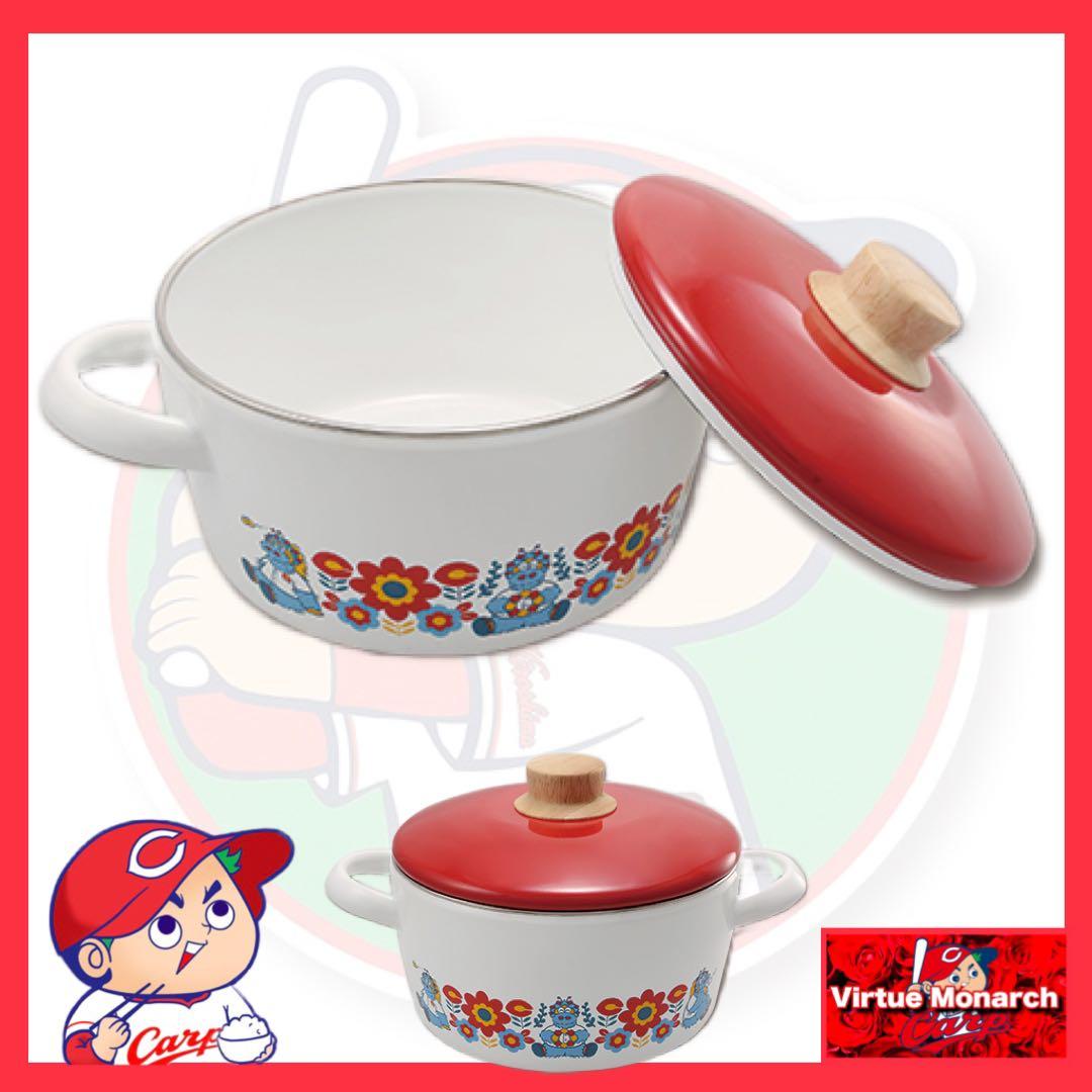 ホーロー鍋(20cmキャセロール) 　広島東洋カープ