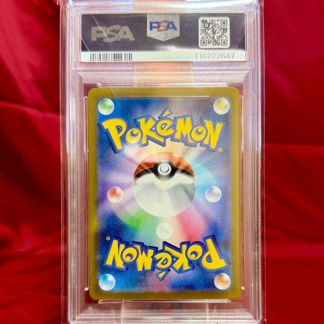 新基準鑑定 PSA10】ピカチュウex UR(拡張パック「超電ブレイカー