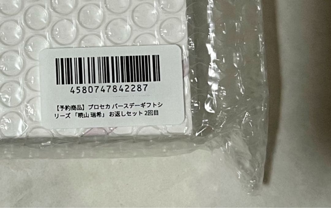 プロセカ バースデーギフト お返し ニーゴ 東雲絵名・暁山瑞希 1回目 2