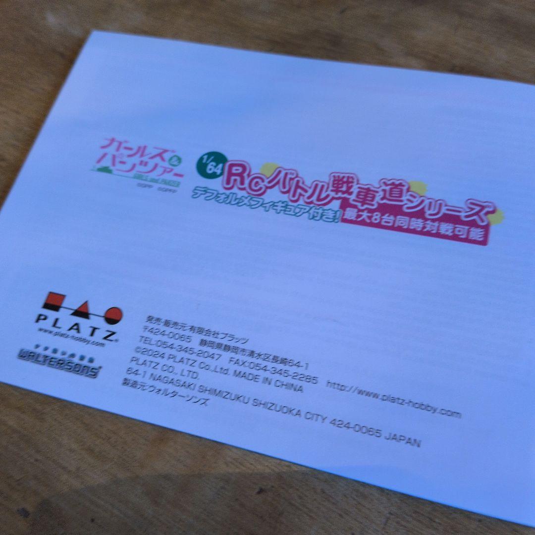 ラジコン戦車セット