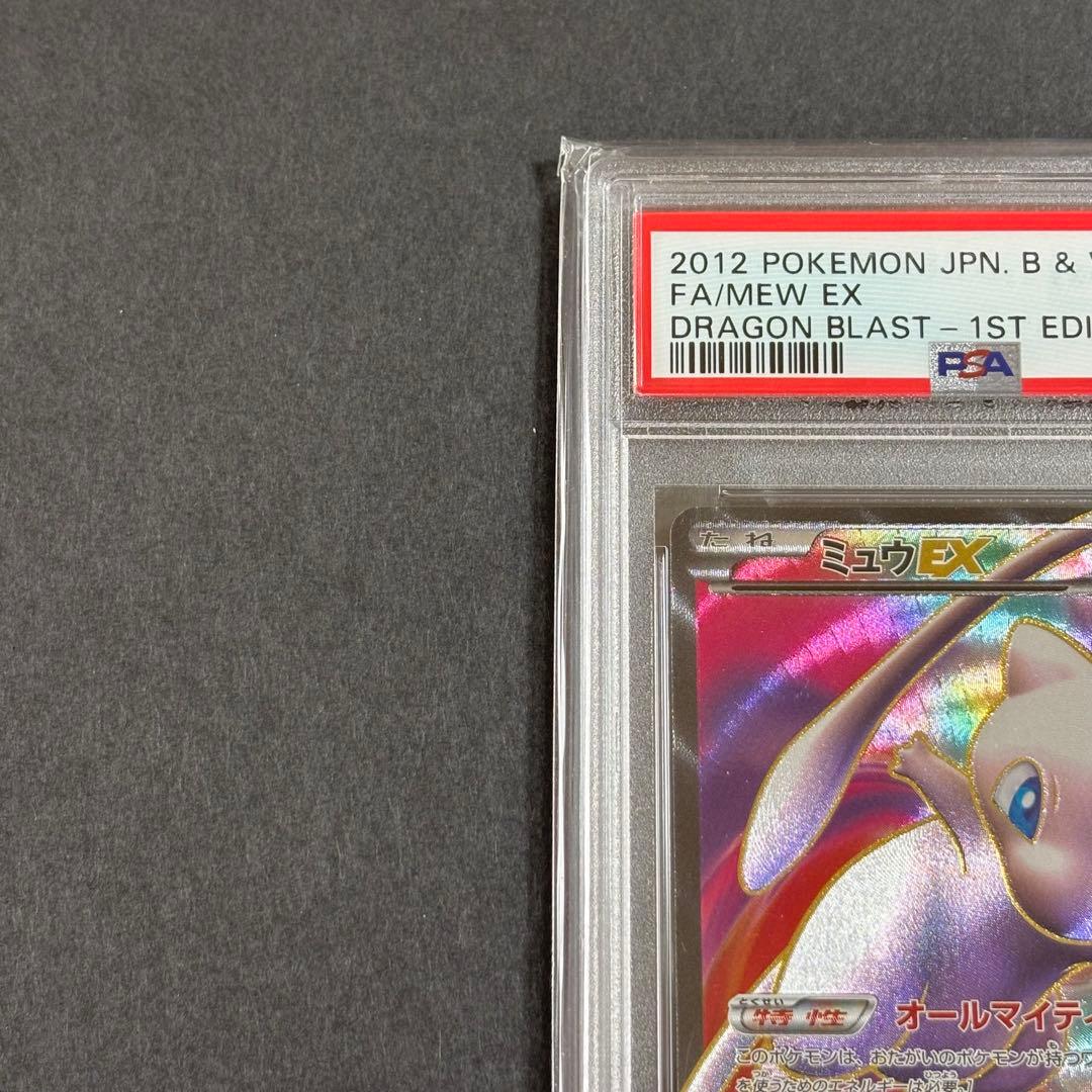 ポケモンカード　ミュウEX SR BW5 1ED PSA9 リューズブラスト