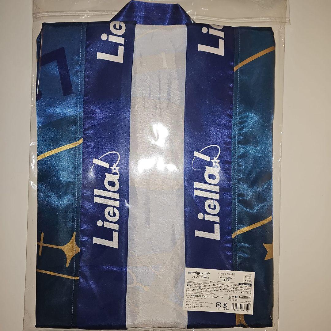 ラブライブ！スーパースター 葉月恋 法被 Liella! Vol.2